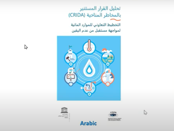 Launch of French and Arabic Versions of CRIDA